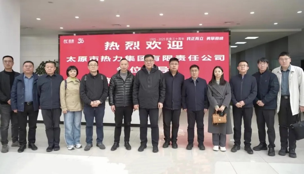 太原市热力集团到访凯泉调研交流